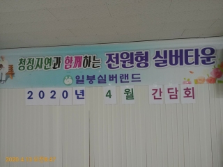 2020년 4월 간담회 메인페이지 미리보기